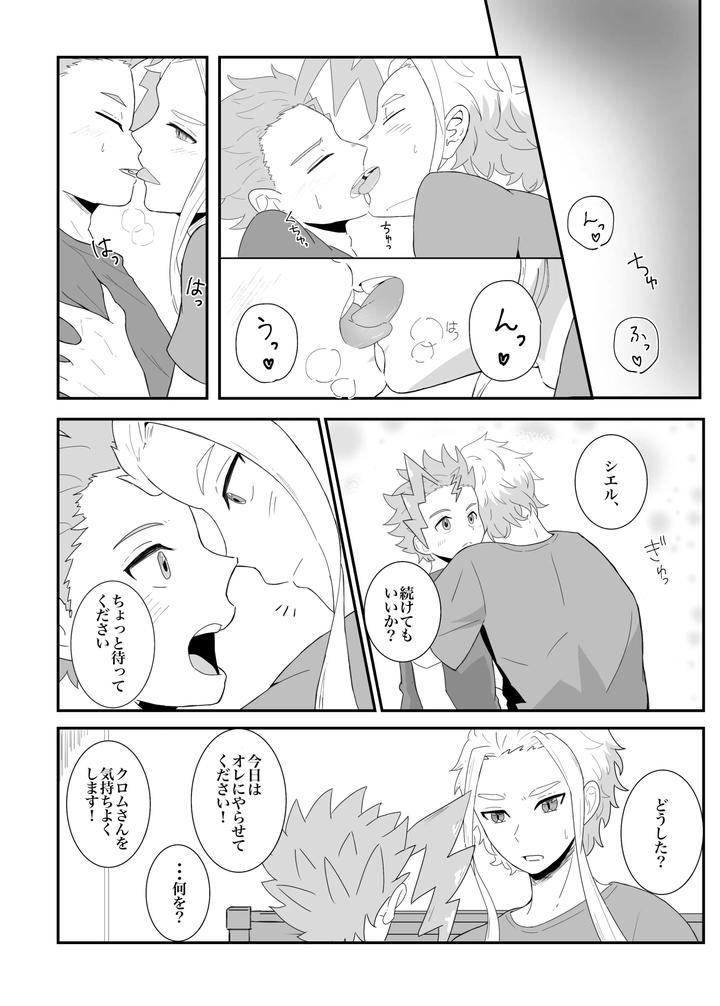 Beyblade Dj – Love that overflows as much as the tears by Eno [JP] page 9