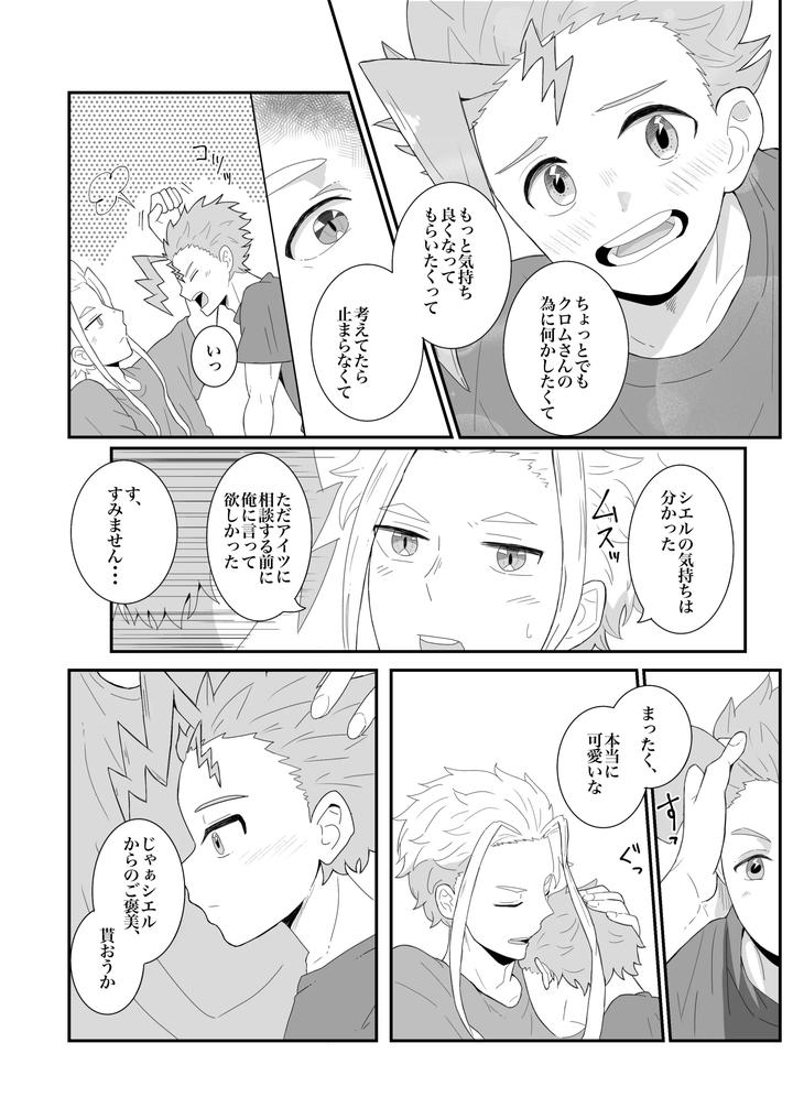 Beyblade Dj – Love that overflows as much as the tears by Eno [JP] page 11