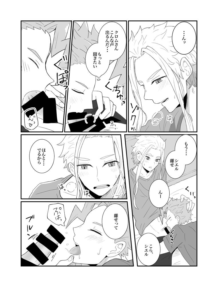 Beyblade Dj – Love that overflows as much as the tears by Eno [JP] page 13