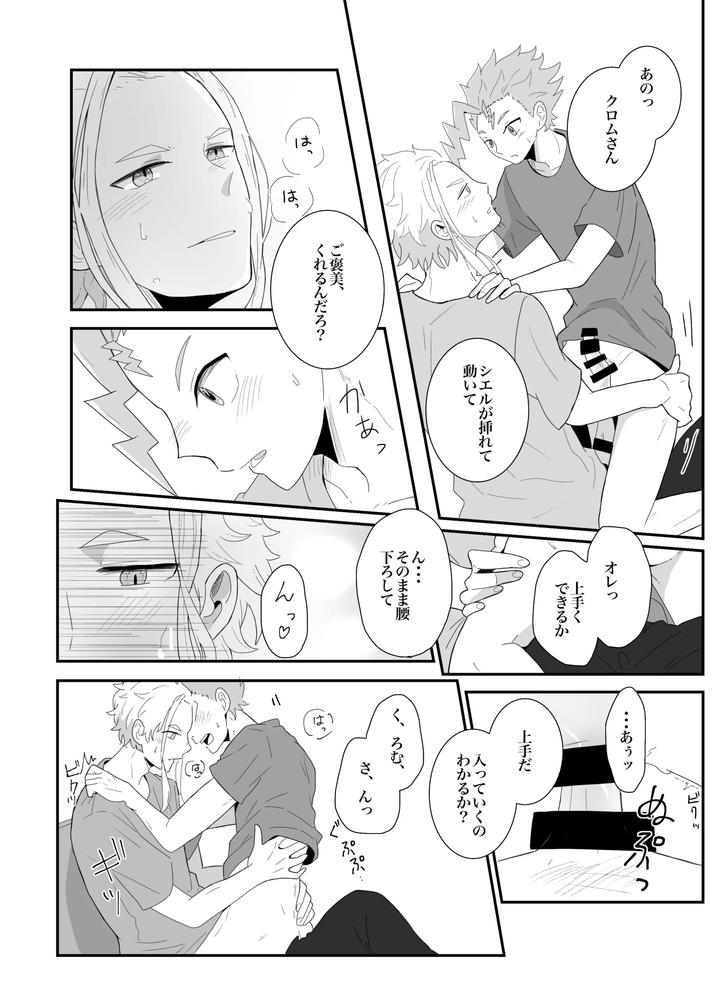 Beyblade Dj – Love that overflows as much as the tears by Eno [JP] page 15