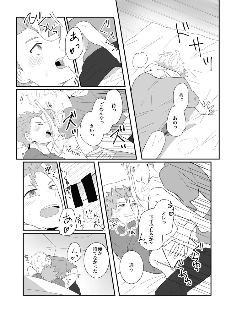 Beyblade Dj – Love that overflows as much as the tears by Eno [JP] page 17