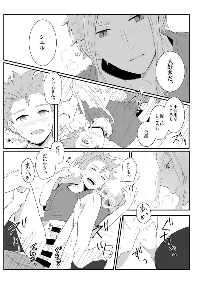 Beyblade Dj – Love that overflows as much as the tears by Eno [JP] page 18