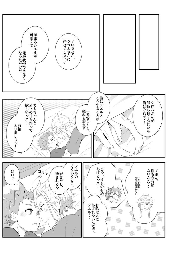 Beyblade Dj – Love that overflows as much as the tears by Eno [JP] page 21