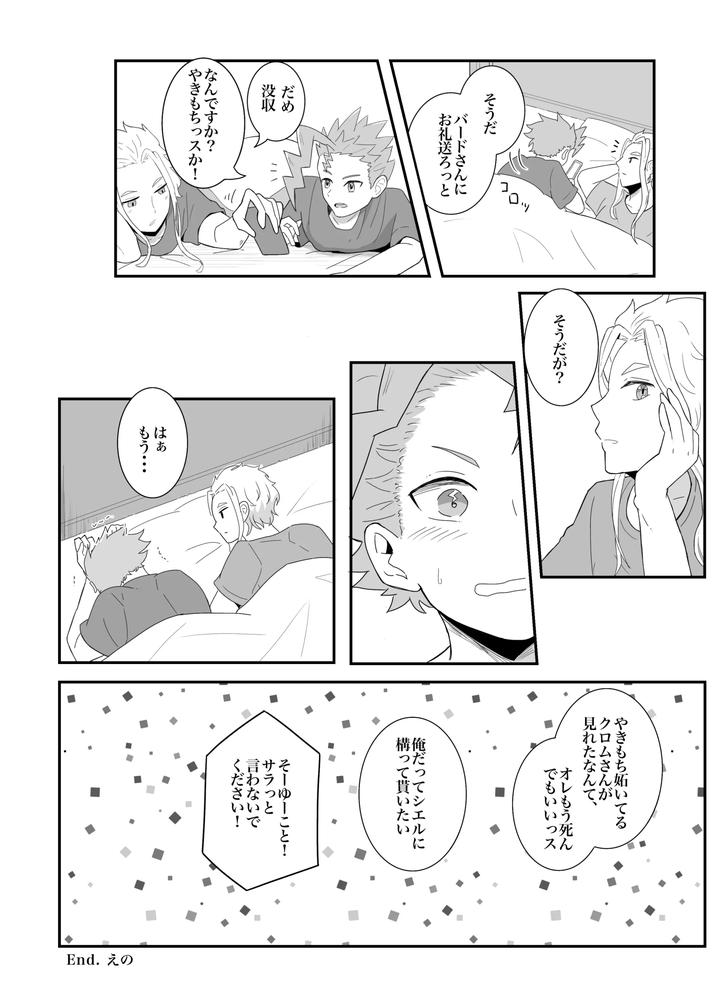 Beyblade Dj – Love that overflows as much as the tears by Eno [JP] page 22