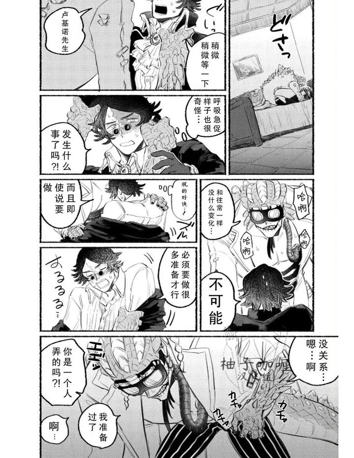 Identity V Dj – Erotic stories by Dainibyoutou(Nakameguro) [Chn] page 4