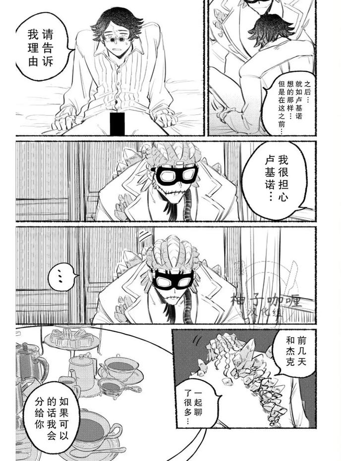 Identity V Dj – Erotic stories by Dainibyoutou(Nakameguro) [Chn] page 7