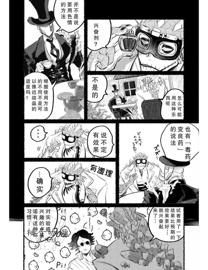 Identity V Dj – Erotic stories by Dainibyoutou(Nakameguro) [Chn] page 8