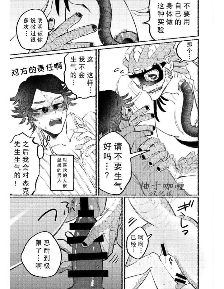 Identity V Dj – Erotic stories by Dainibyoutou(Nakameguro) [Chn] page 9