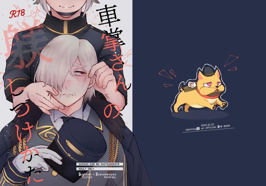 Identity V Dj – Conductor’s discipline by carbonated/sour apartment (Souda) [JP] page 1