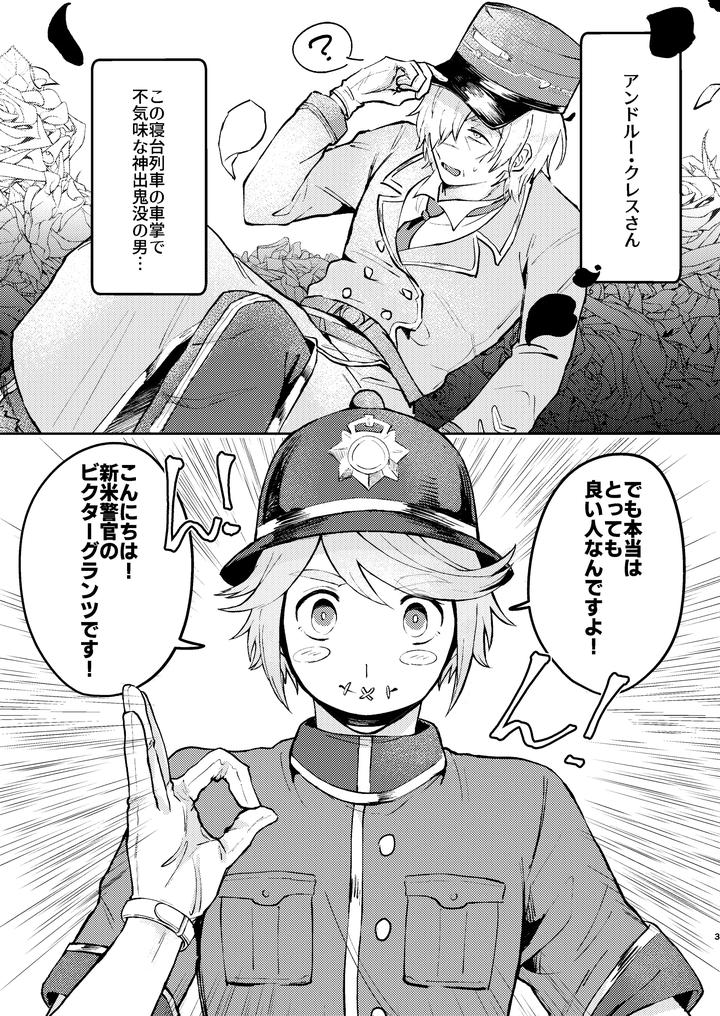 Identity V Dj – Conductor’s discipline by carbonated/sour apartment (Souda) [JP] page 2