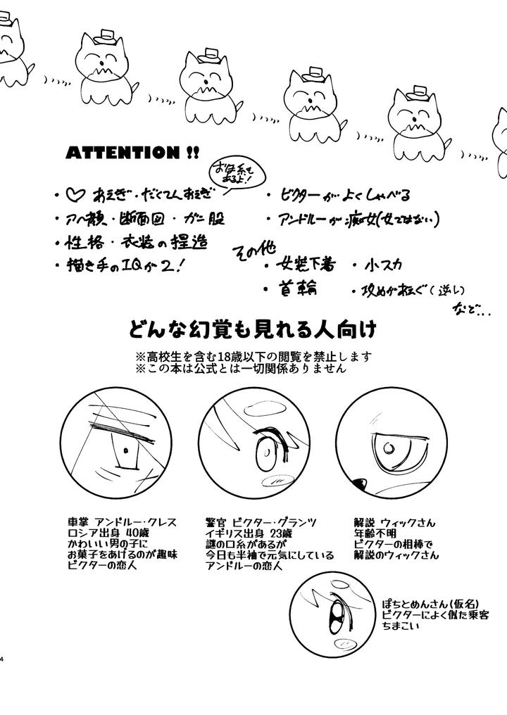 Identity V Dj – Conductor’s discipline by carbonated/sour apartment (Souda) [JP] page 3