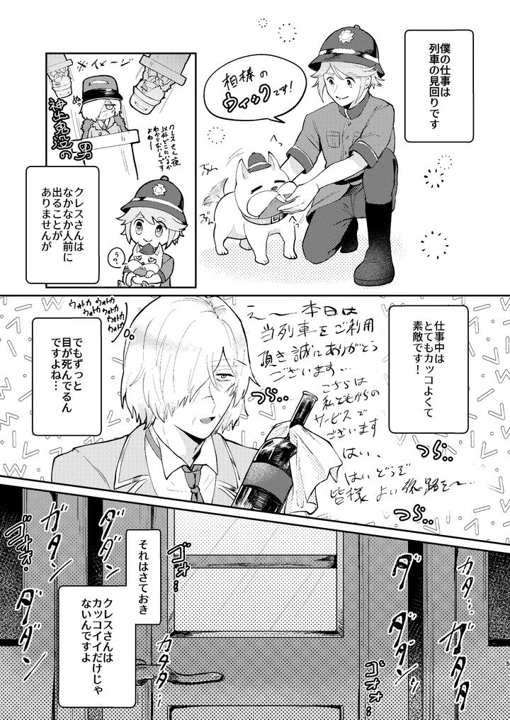Identity V Dj – Conductor’s discipline by carbonated/sour apartment (Souda) [JP] page 4