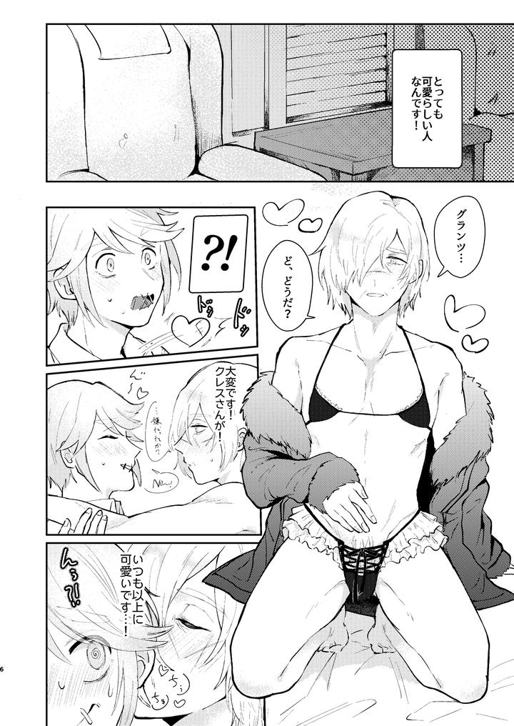 Identity V Dj – Conductor’s discipline by carbonated/sour apartment (Souda) [JP] page 5