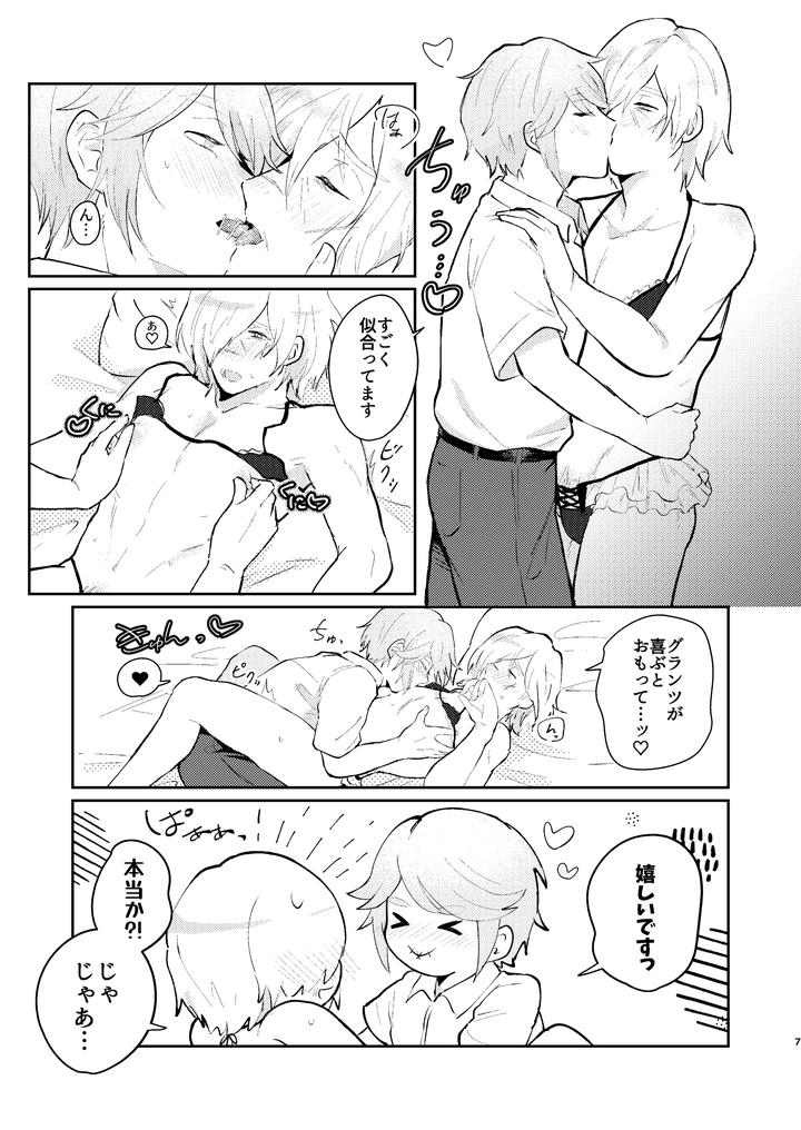 Identity V Dj – Conductor’s discipline by carbonated/sour apartment (Souda) [JP] page 6