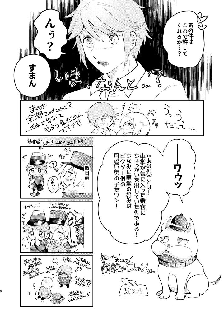 Identity V Dj – Conductor’s discipline by carbonated/sour apartment (Souda) [JP] page 7