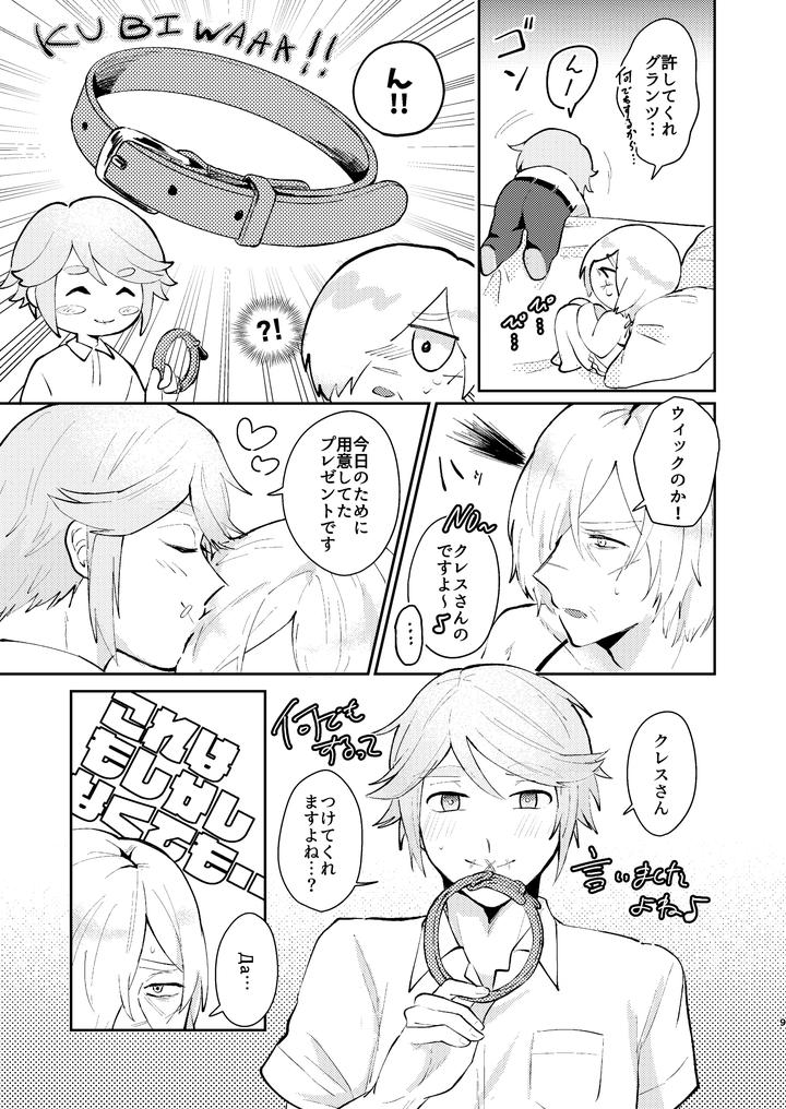 Identity V Dj – Conductor’s discipline by carbonated/sour apartment (Souda) [JP] page 8