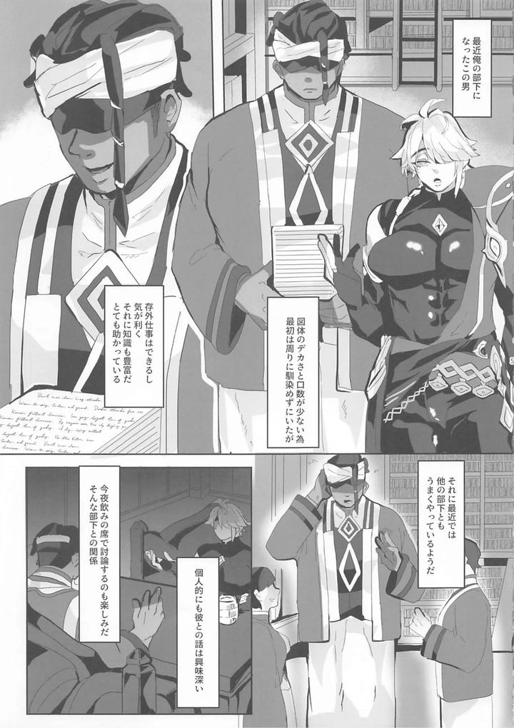 Genshin Impact Dj – Feminine Hole Ritual by Sharekoube (Hanako) [JP] page 4