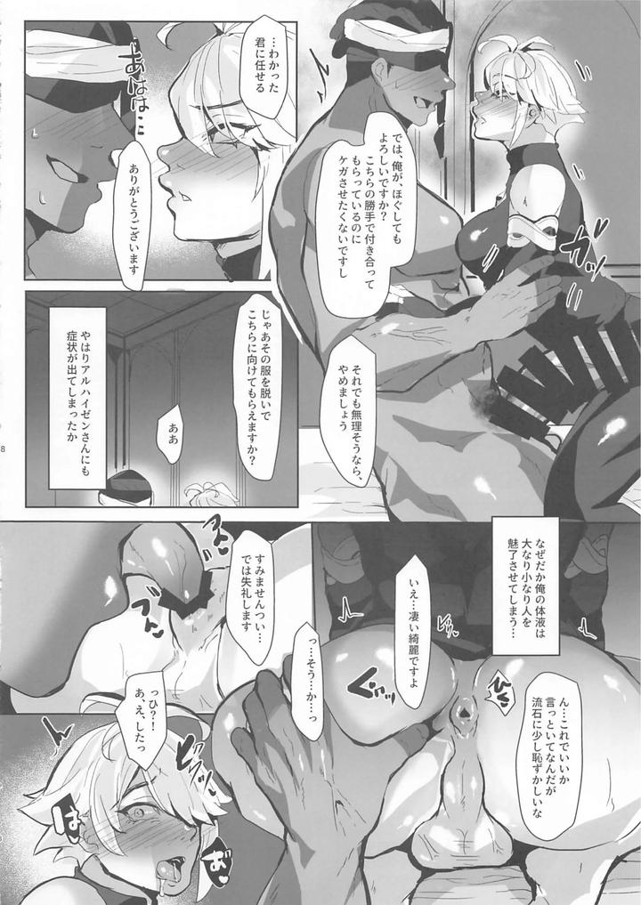 Genshin Impact Dj – Feminine Hole Ritual by Sharekoube (Hanako) [JP] page 7