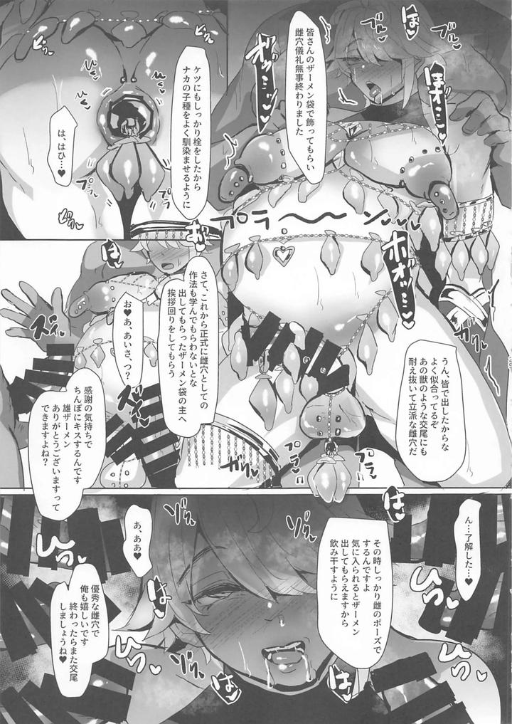 Genshin Impact Dj – Feminine Hole Ritual by Sharekoube (Hanako) [JP] page 28