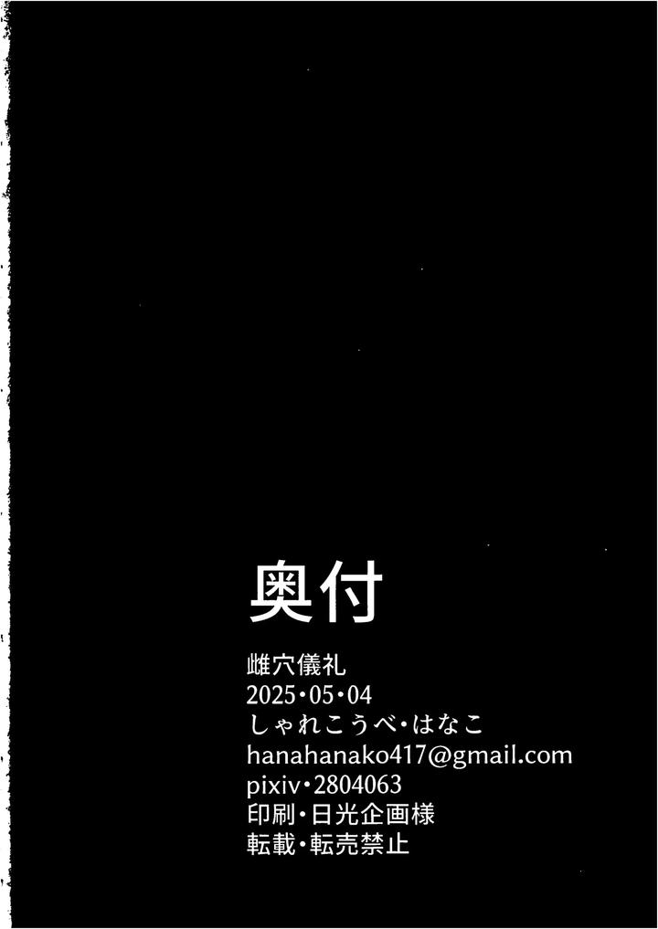 Genshin Impact Dj – Feminine Hole Ritual by Sharekoube (Hanako) [JP] page 29