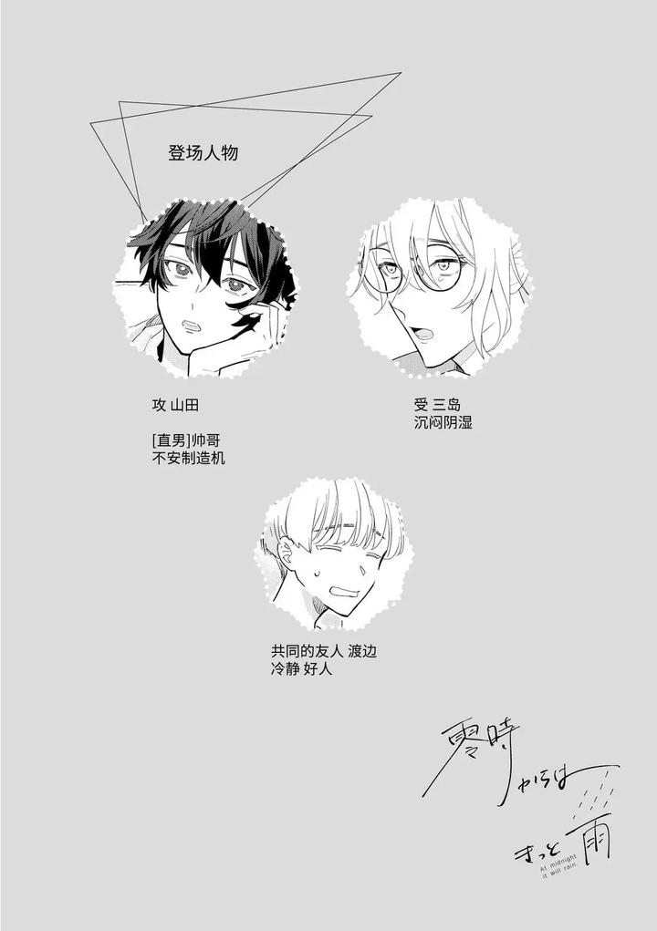 It’s Sure to Rain from Midnight, Volume 1 by SETO Zetto [Chn] page 2