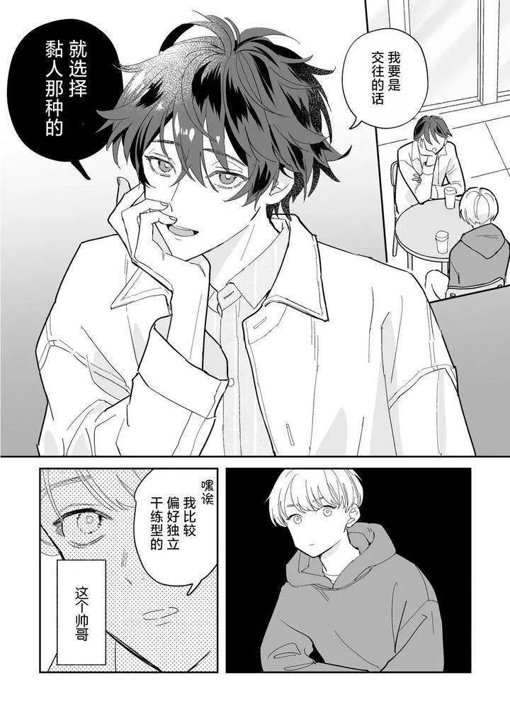 It’s Sure to Rain from Midnight, Volume 1 by SETO Zetto [Chn] page 3