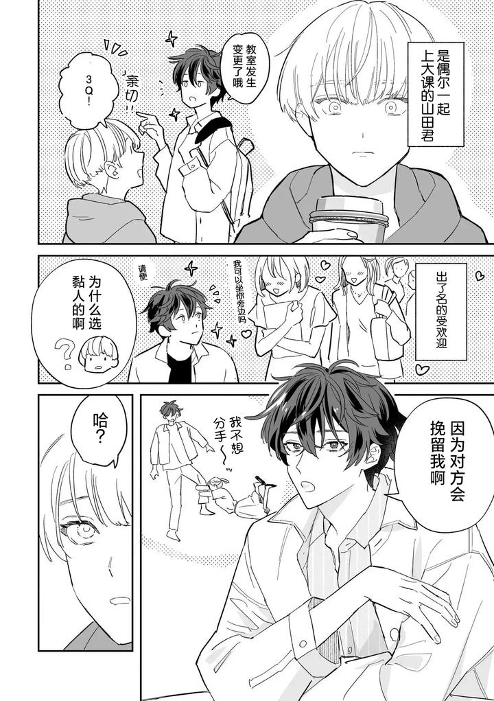 It’s Sure to Rain from Midnight, Volume 1 by SETO Zetto [Chn] page 4