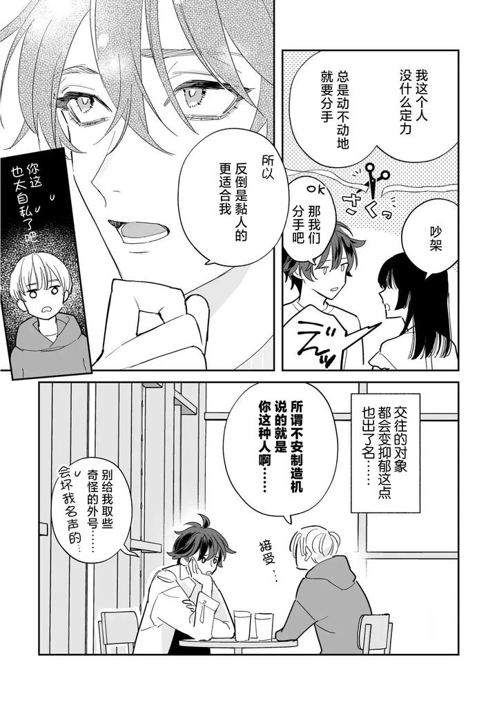 It’s Sure to Rain from Midnight, Volume 1 by SETO Zetto [Chn] page 5