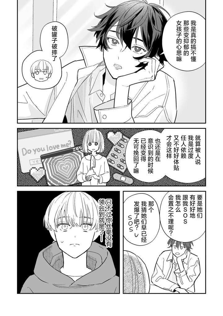 It’s Sure to Rain from Midnight, Volume 1 by SETO Zetto [Chn] page 7