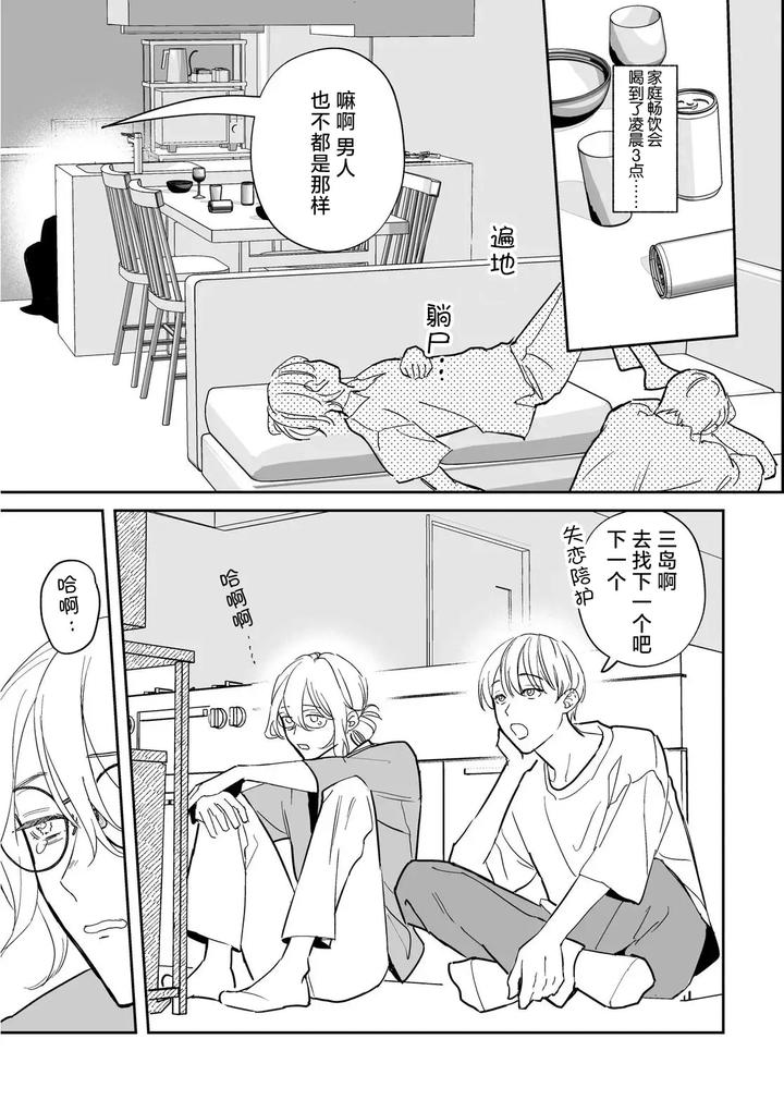 It’s Sure to Rain from Midnight, Volume 1 by SETO Zetto [Chn] page 10