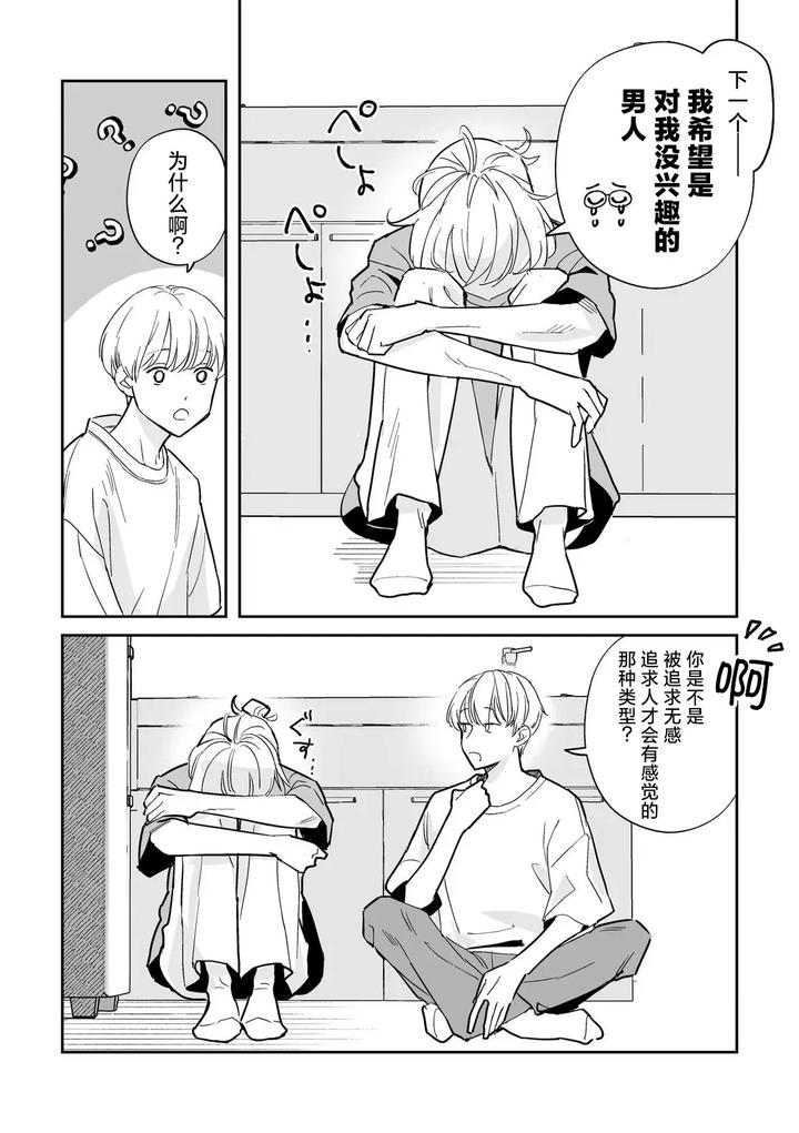 It’s Sure to Rain from Midnight, Volume 1 by SETO Zetto [Chn] page 11