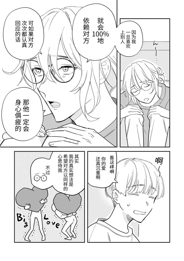 It’s Sure to Rain from Midnight, Volume 1 by SETO Zetto [Chn] page 12