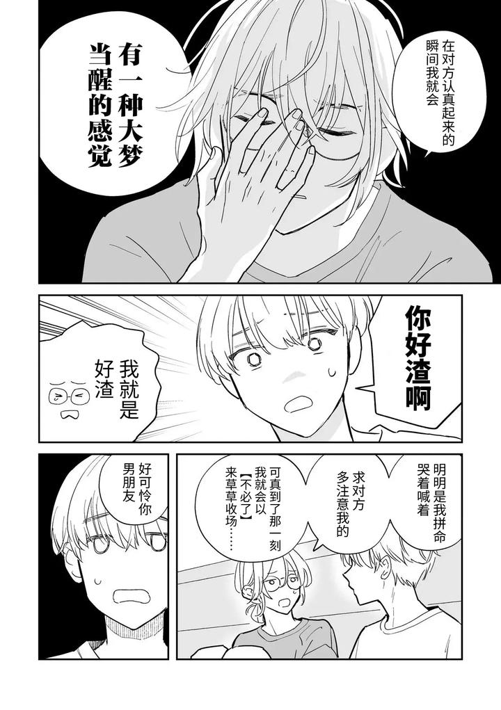 It’s Sure to Rain from Midnight, Volume 1 by SETO Zetto [Chn] page 13