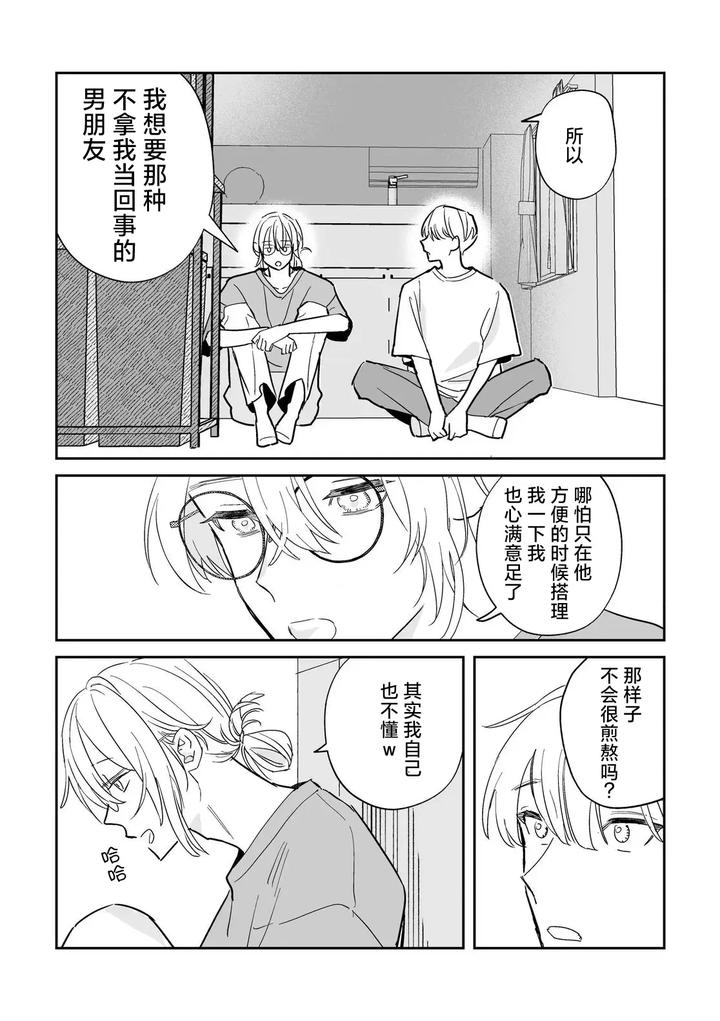 It’s Sure to Rain from Midnight, Volume 1 by SETO Zetto [Chn] page 14