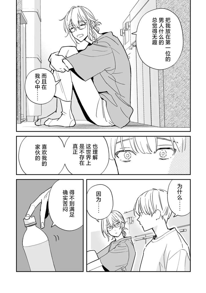 It’s Sure to Rain from Midnight, Volume 1 by SETO Zetto [Chn] page 15