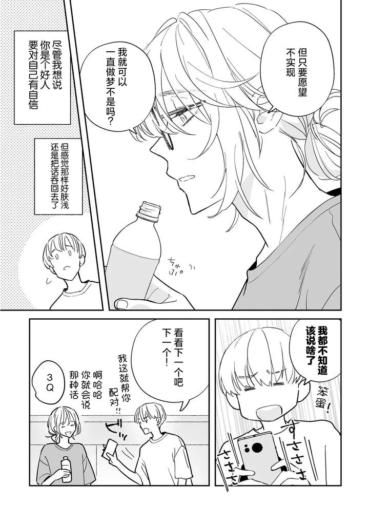 It’s Sure to Rain from Midnight, Volume 1 by SETO Zetto [Chn] page 16