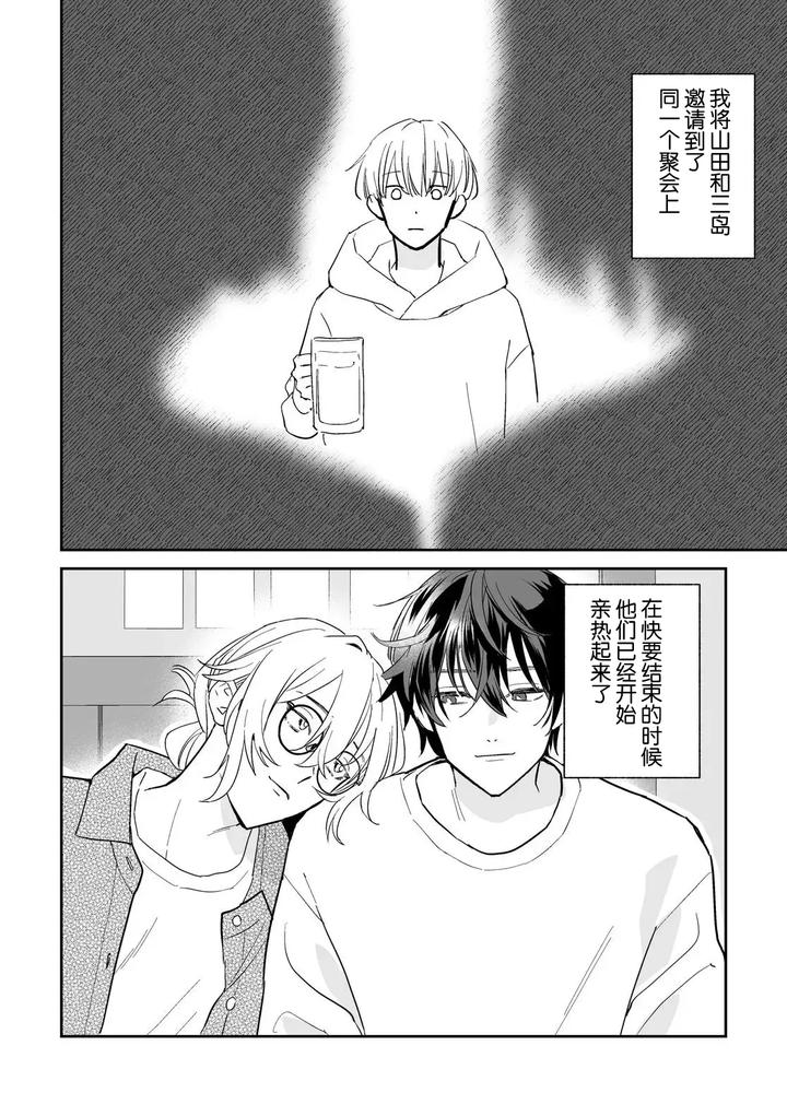 It’s Sure to Rain from Midnight, Volume 1 by SETO Zetto [Chn] page 17