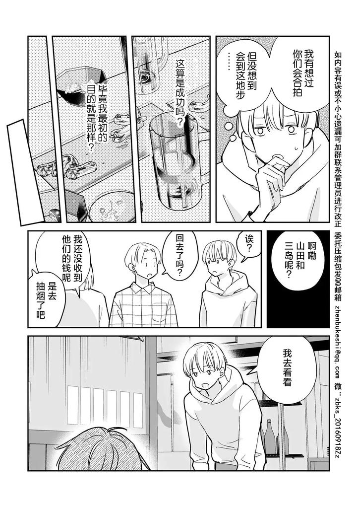 It’s Sure to Rain from Midnight, Volume 1 by SETO Zetto [Chn] page 18