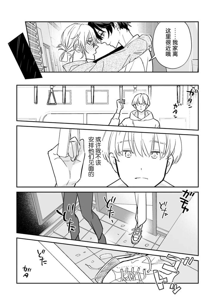 It’s Sure to Rain from Midnight, Volume 1 by SETO Zetto [Chn] page 21