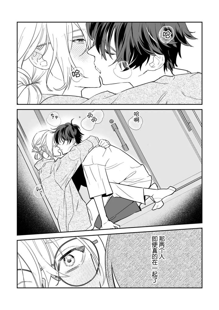 It’s Sure to Rain from Midnight, Volume 1 by SETO Zetto [Chn] page 22