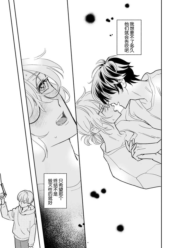 It’s Sure to Rain from Midnight, Volume 1 by SETO Zetto [Chn] page 24