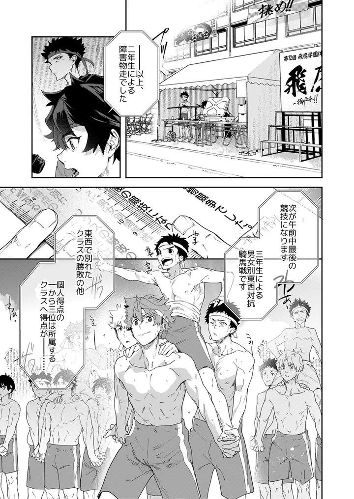 Youth Radio (abbreviated) Taka Gakuen Sports Festival ~ Seize the Taka Spirit! by Eichi Jijou (Takamiya) [JP] page 5