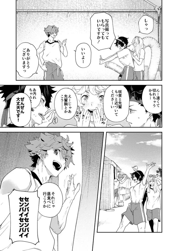 Youth Radio (abbreviated) Taka Gakuen Sports Festival ~ Seize the Taka Spirit! by Eichi Jijou (Takamiya) [JP] page 9