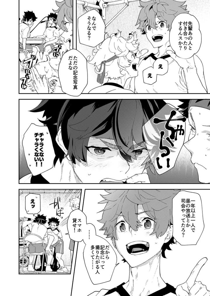 Youth Radio (abbreviated) Taka Gakuen Sports Festival ~ Seize the Taka Spirit! by Eichi Jijou (Takamiya) [JP] page 10