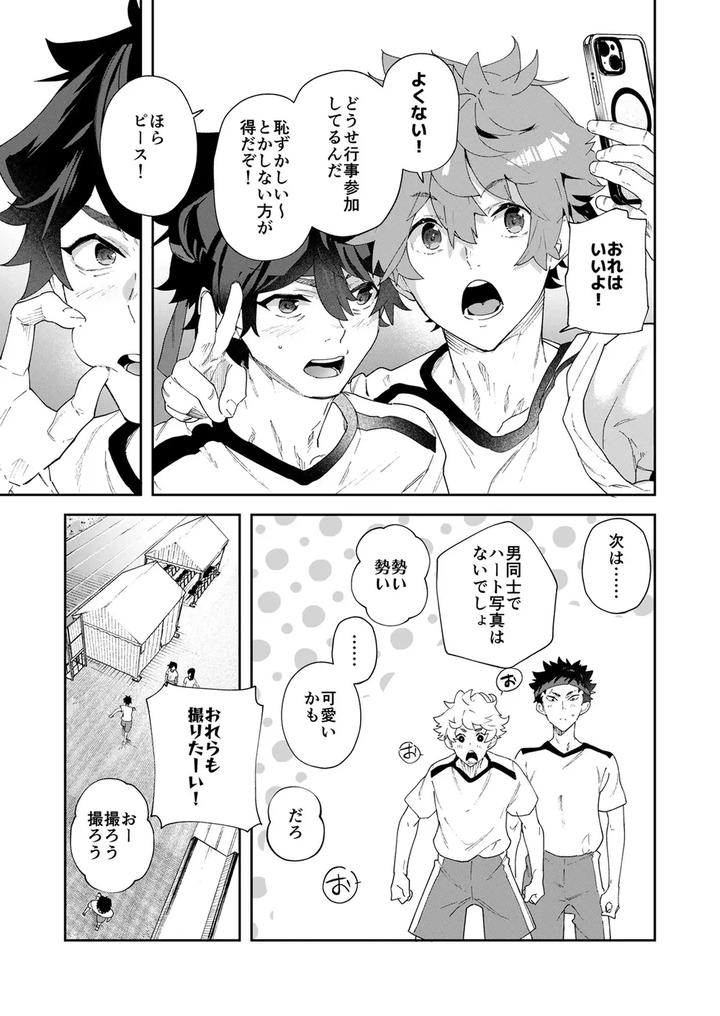 Youth Radio (abbreviated) Taka Gakuen Sports Festival ~ Seize the Taka Spirit! by Eichi Jijou (Takamiya) [JP] page 11