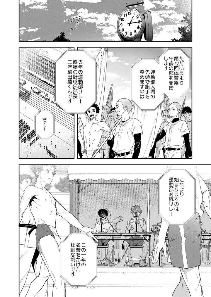 Youth Radio (abbreviated) Taka Gakuen Sports Festival ~ Seize the Taka Spirit! by Eichi Jijou (Takamiya) [JP] page 12