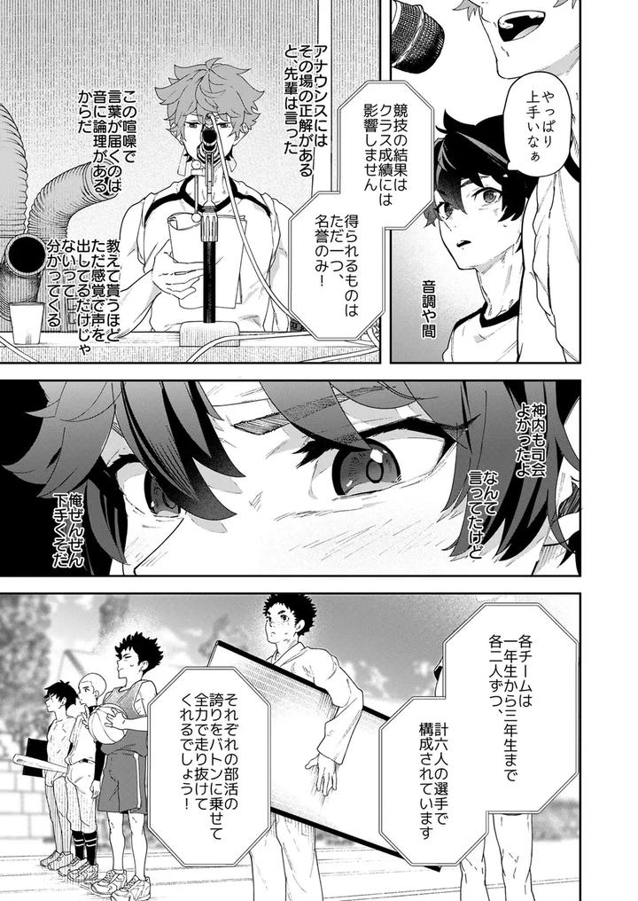 Youth Radio (abbreviated) Taka Gakuen Sports Festival ~ Seize the Taka Spirit! by Eichi Jijou (Takamiya) [JP] page 13