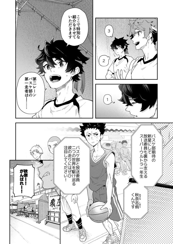 Youth Radio (abbreviated) Taka Gakuen Sports Festival ~ Seize the Taka Spirit! by Eichi Jijou (Takamiya) [JP] page 14