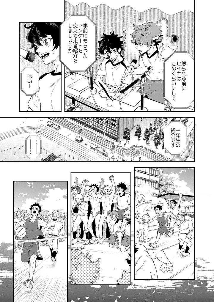 Youth Radio (abbreviated) Taka Gakuen Sports Festival ~ Seize the Taka Spirit! by Eichi Jijou (Takamiya) [JP] page 15