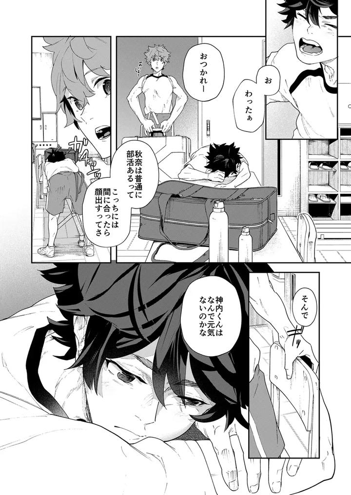 Youth Radio (abbreviated) Taka Gakuen Sports Festival ~ Seize the Taka Spirit! by Eichi Jijou (Takamiya) [JP] page 16